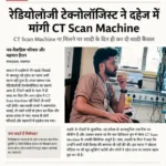 CT Machine in Dowry Demand